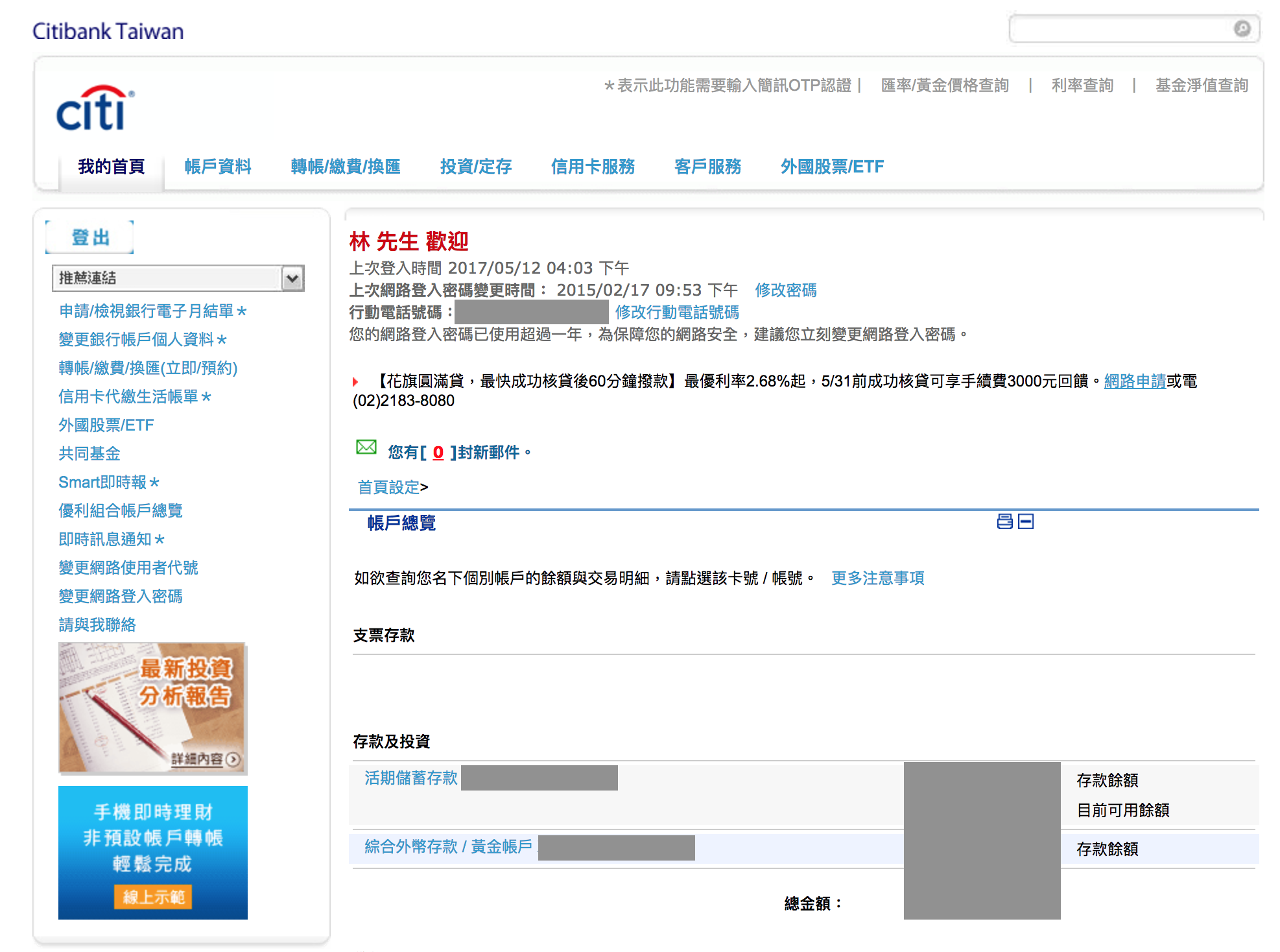 新手專區] 跨國匯款的利器– 花旗全球速匯（及時到匯、免手續費且匯率有競爭力） | TripPlus