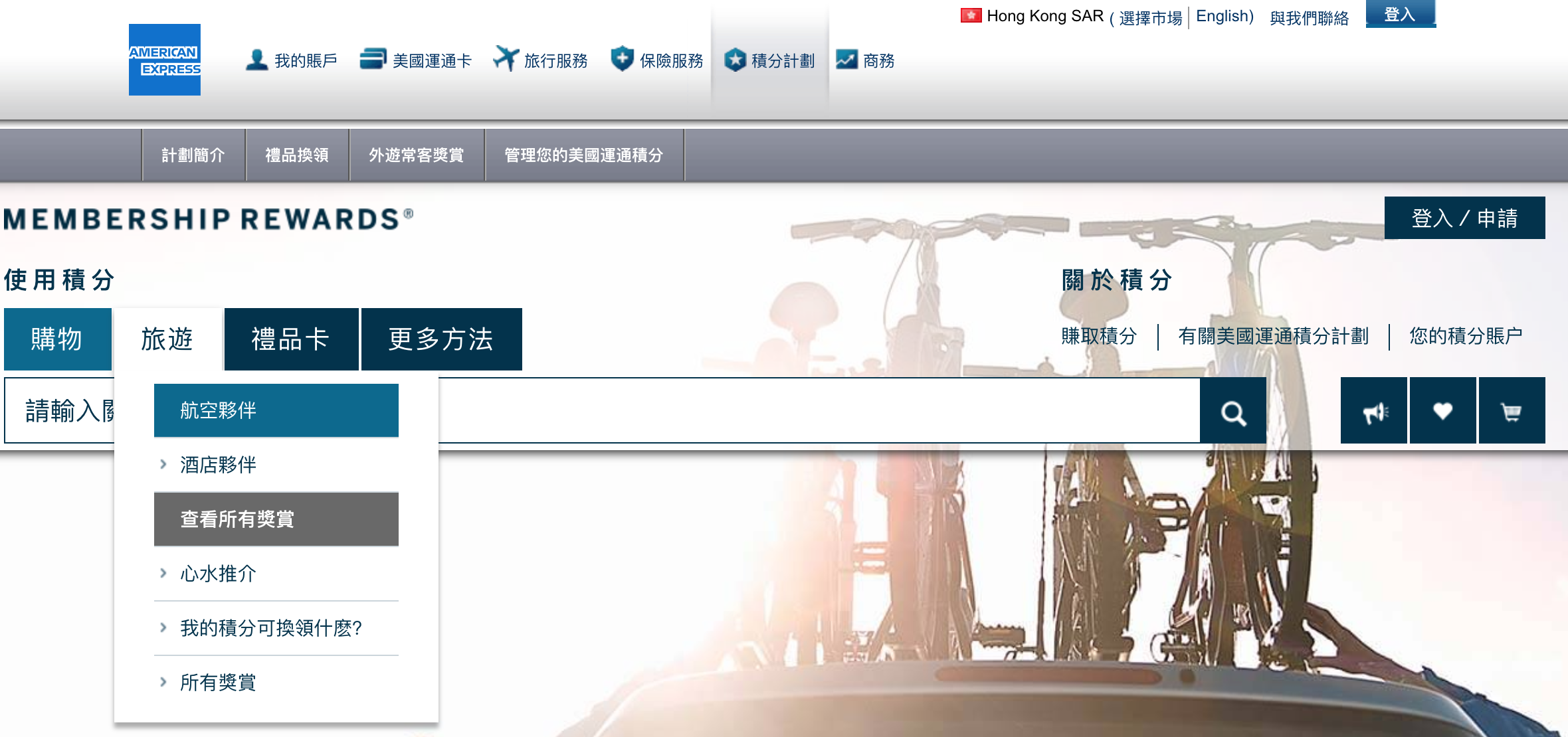 新手專區] 手把手轉點教學– 香港地區American Express Membership Rewards點數系統| TripPlus