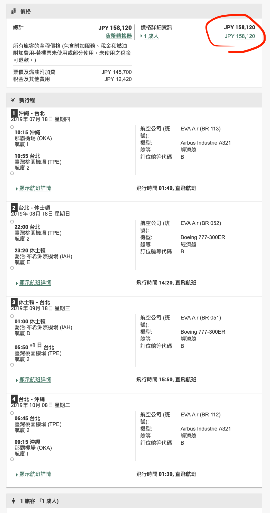 新手專區] 如何使用＂Expertflyer＂工具，破解暑假／旺季機票一定超貴的迷思？ | TripPlus