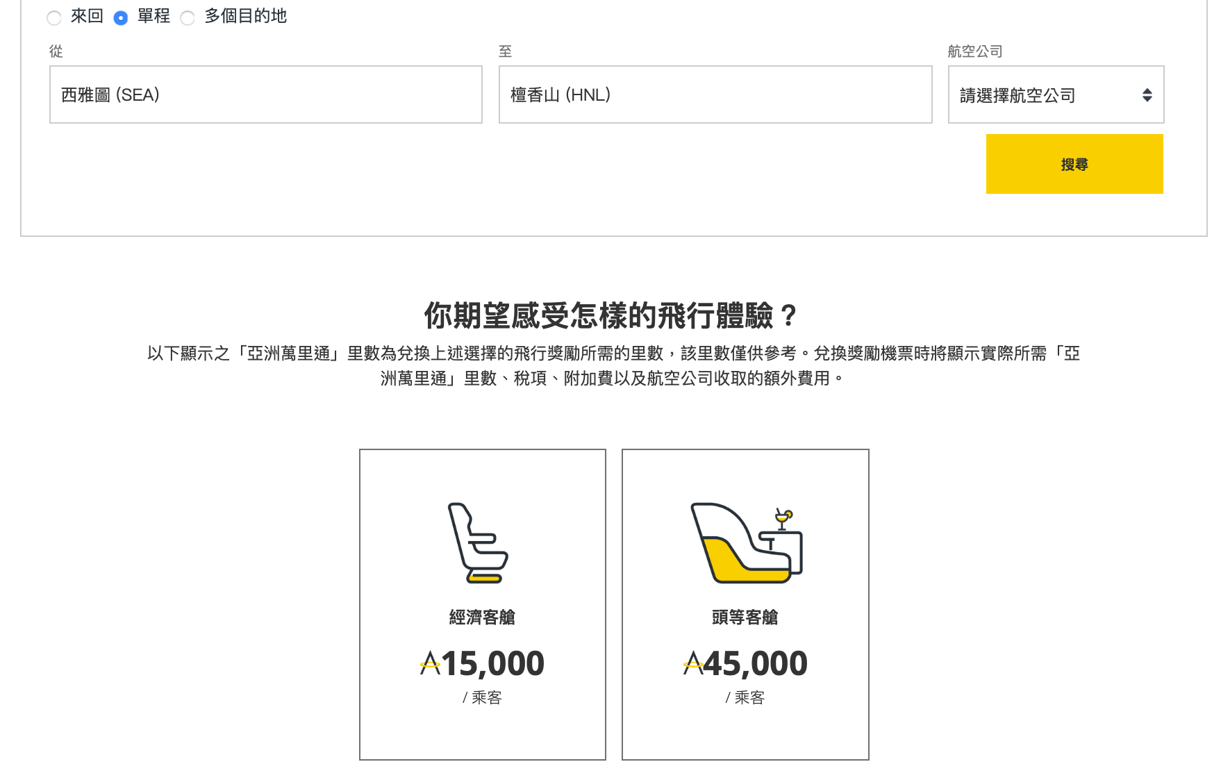 實戰攻略] 你可能不知道的亞洲萬里通計畫(Asia Miles) 可兌換之夥伴航空| TripPlus