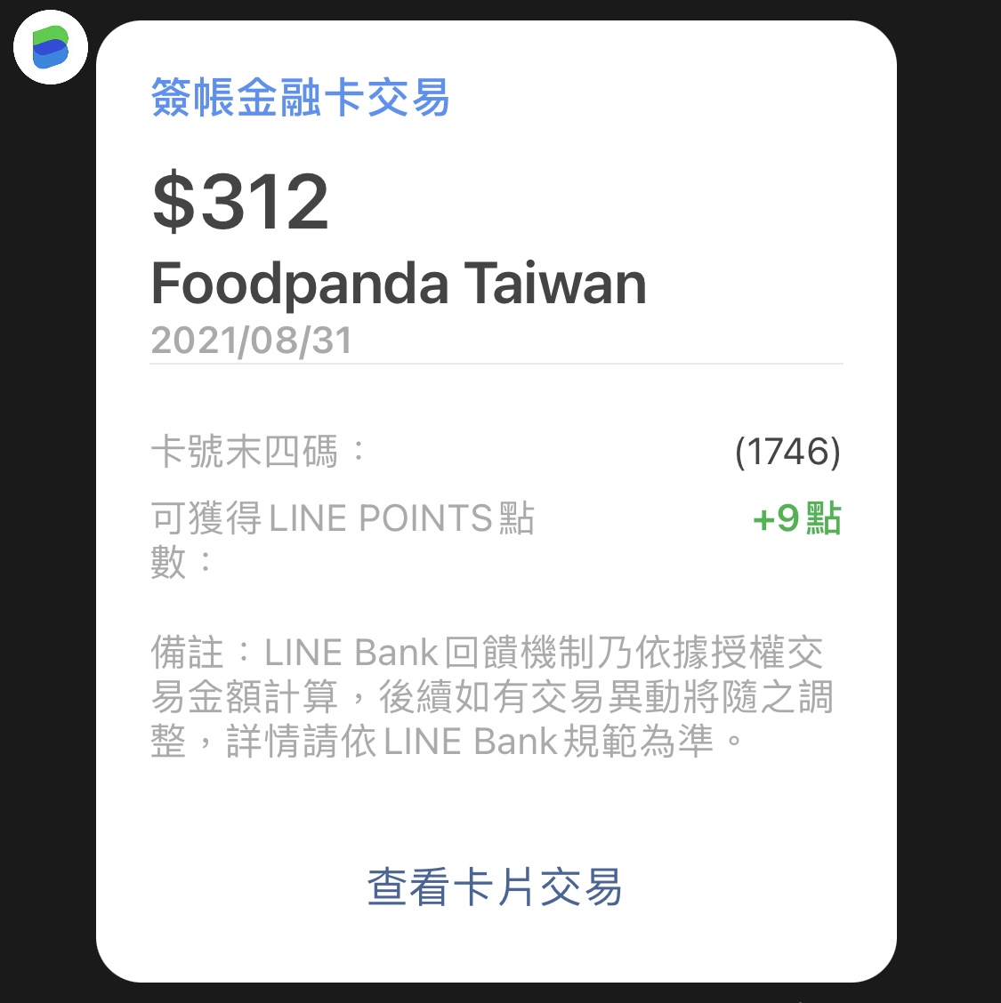 新手專區] 台灣主流純網路銀行之一－LINE Bank相關資訊第一手分享！ | TripPlus