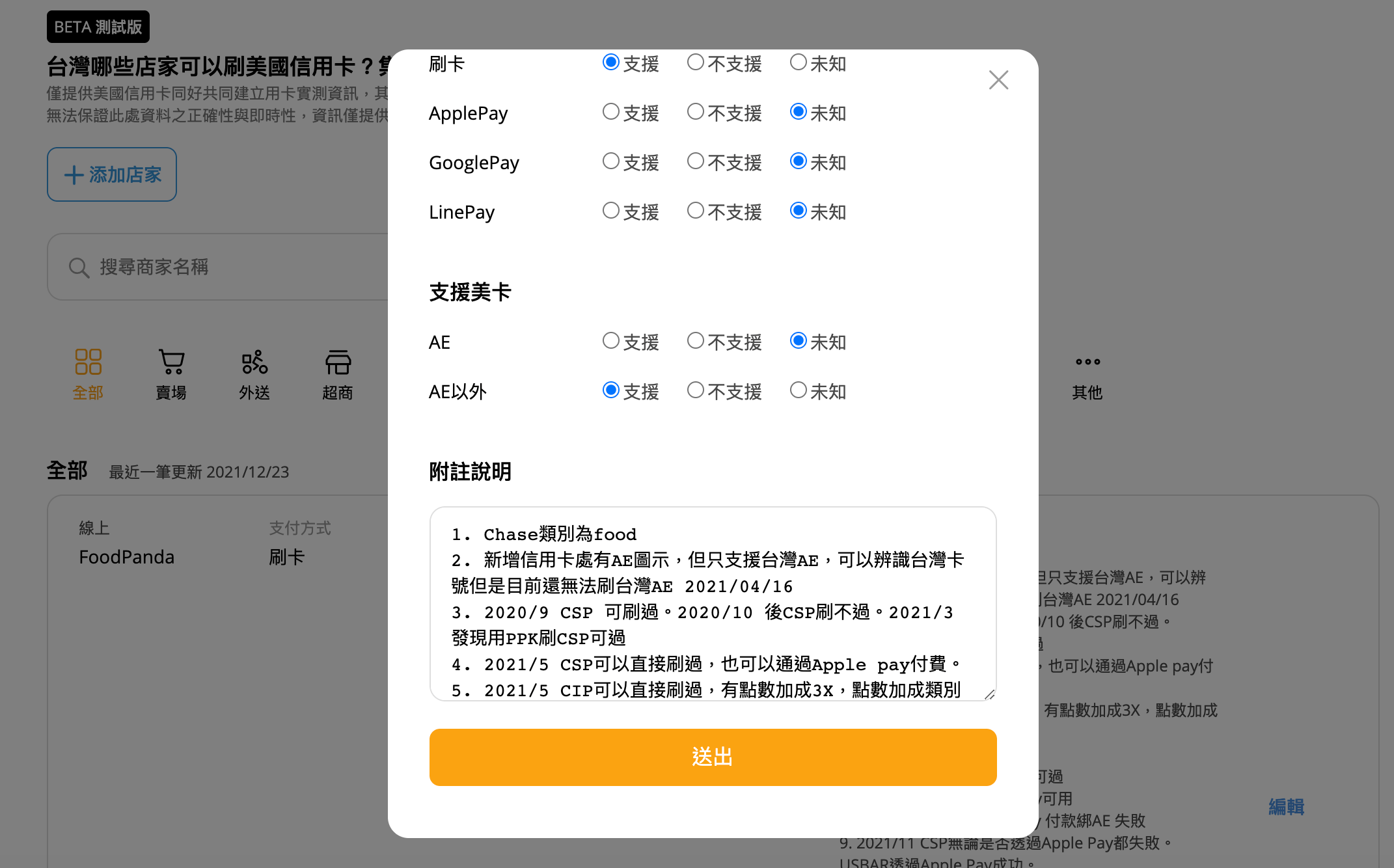 新手專區] 我如何知道在台灣消費時，哪裡可以使用美國信用卡消費？TripPlus正式推出「台灣商家查詢系統」功能！ | TripPlus