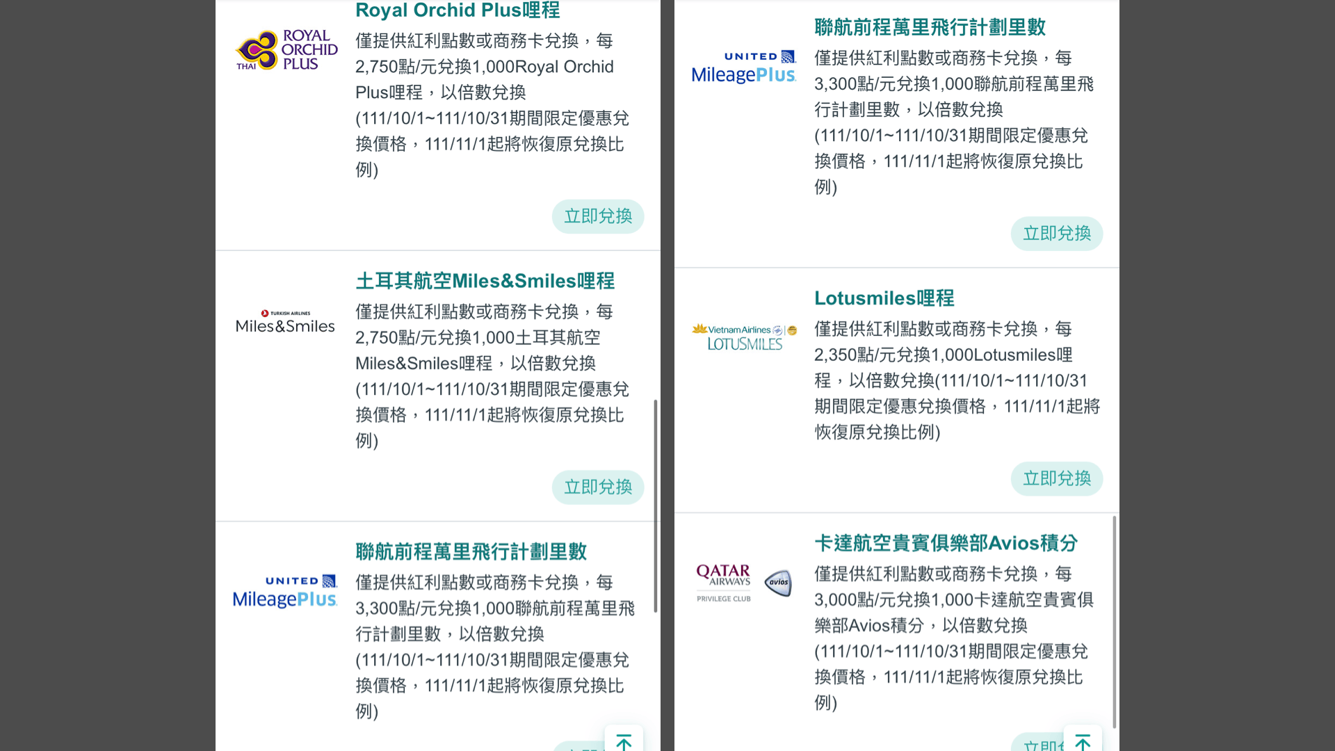 限時優惠] 台灣中國信託紅利點數系統，新增11家合作航空計畫，以及限時100%轉點加成活動！ | TripPlus