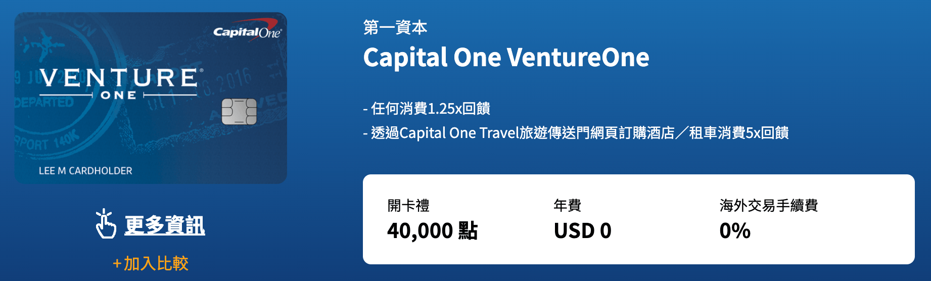 新手專區] 你必須申辦第一資本銀行(Capital One) VentureOne「免年費」信用卡的五個理由| TripPlus