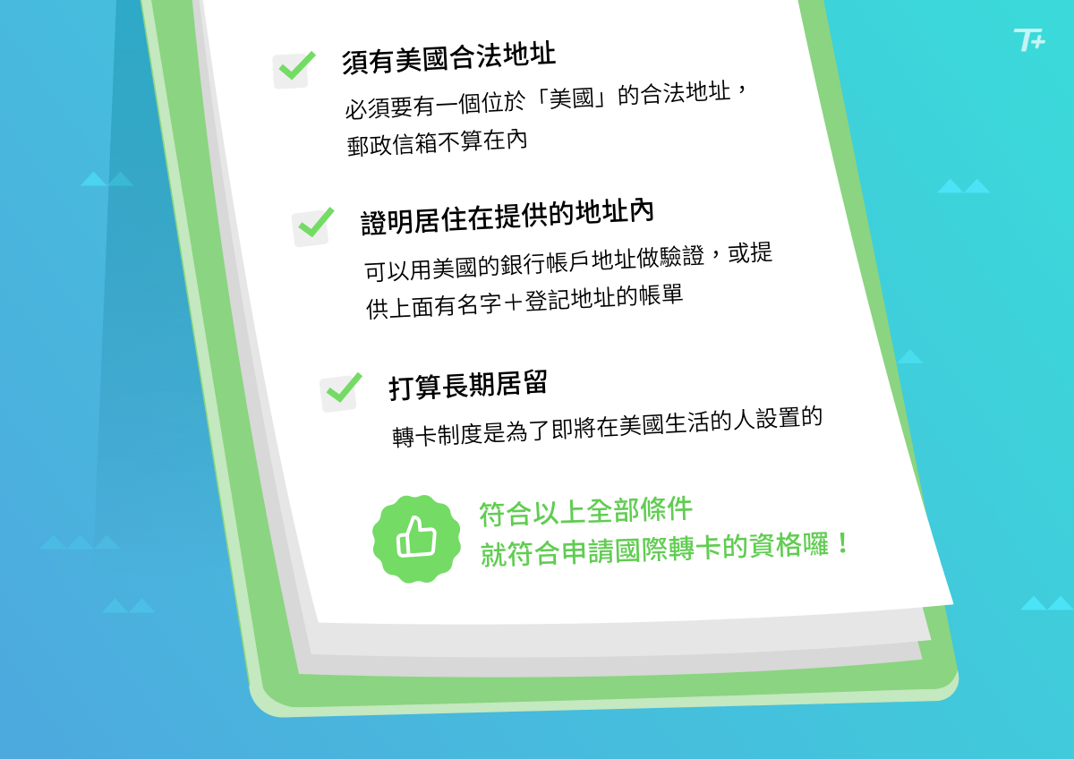 信用卡圖文教學】人生第一張美國信用卡該怎麼申辦？ | TripPlus