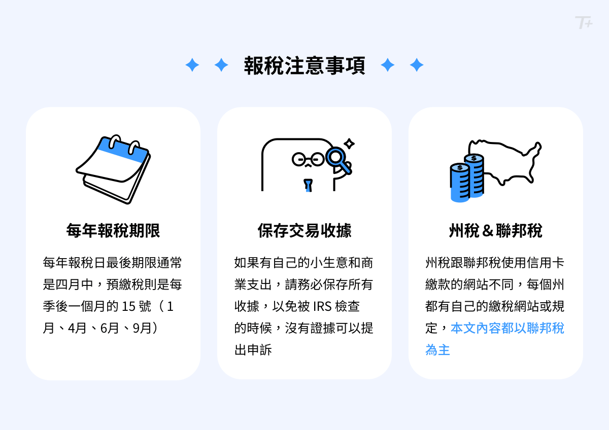 信用卡圖文教學】美國地區使用信用卡繳交所得稅攻略| TripPlus