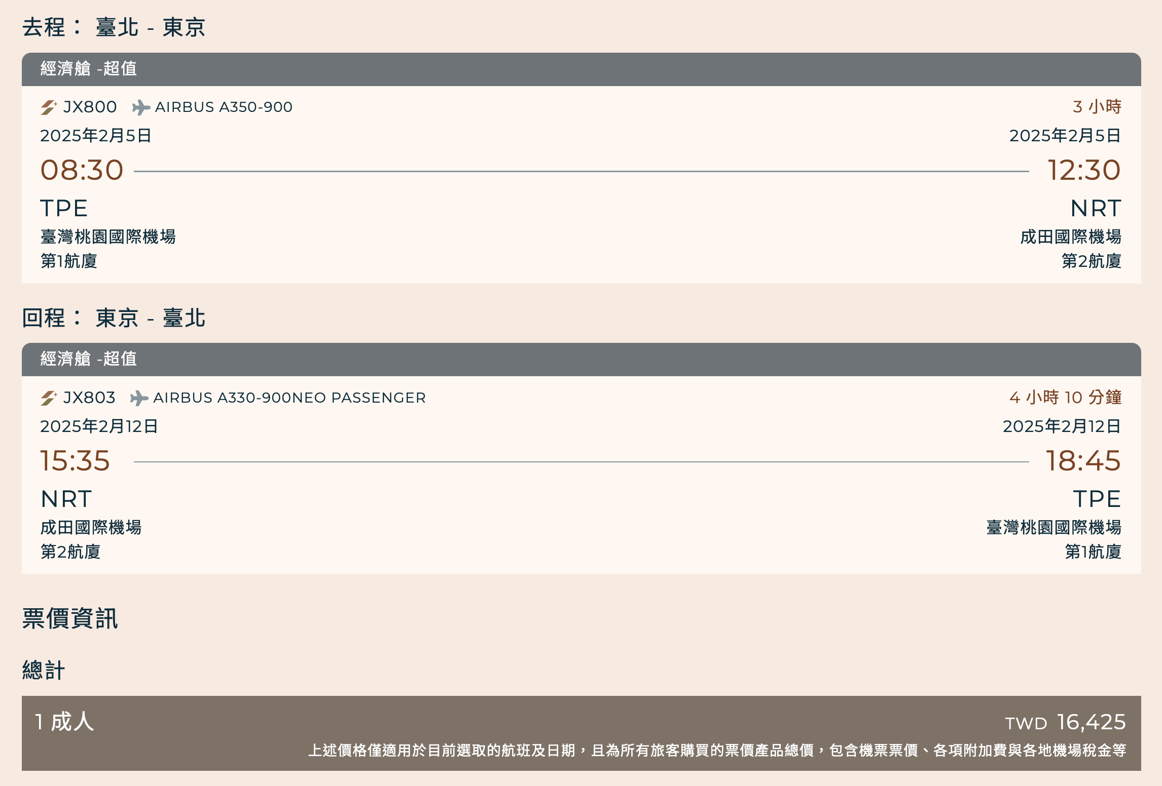 [實戰攻略] 如何使用哩程超划算兌換星宇航空機票？資訊總整理看這裡！ | TripPlus