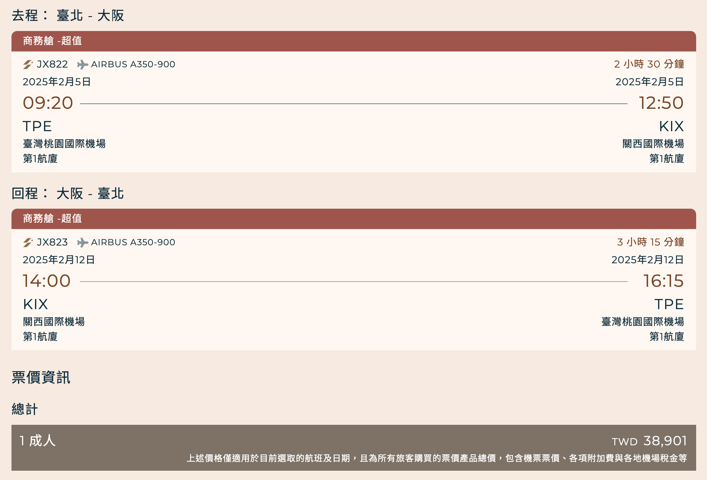 實戰攻略] 如何使用哩程超划算兌換星宇航空機票？資訊總整理看這裡！ | TripPlus