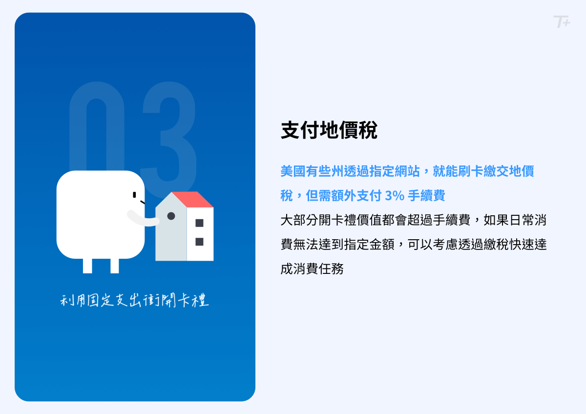 信用卡圖文教學】快速衝刺美國信用卡開卡禮的五種方法| TripPlus