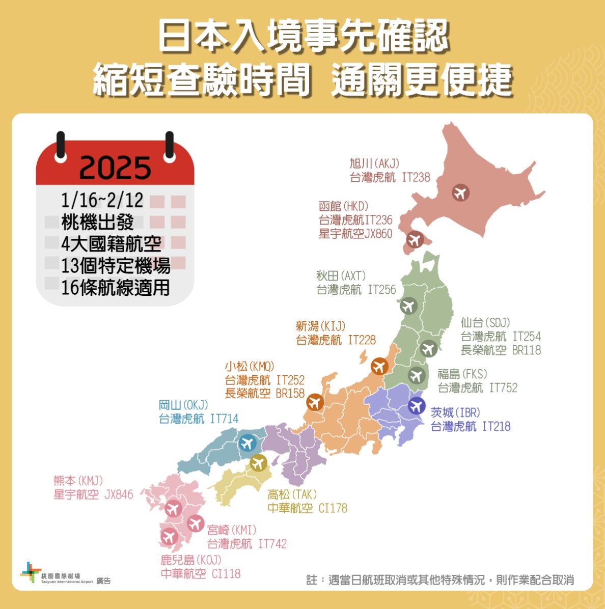 新聞快報] 快筆記！2025年日本旅遊資訊更新，最新入境流程＋住宿新選擇＋必玩新樂園指南！ | TripPlus