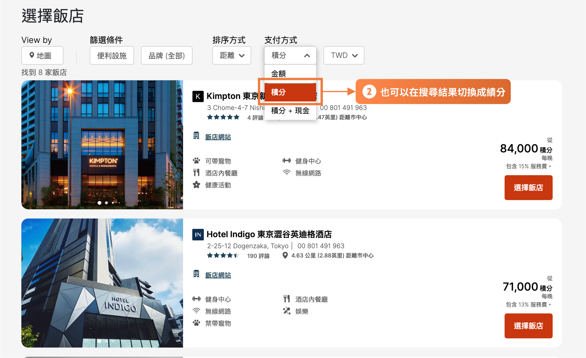 手把手教學] 洲際酒店集團(IHG) 點數兌換、升等券、住宿券使用步驟教學| TripPlus