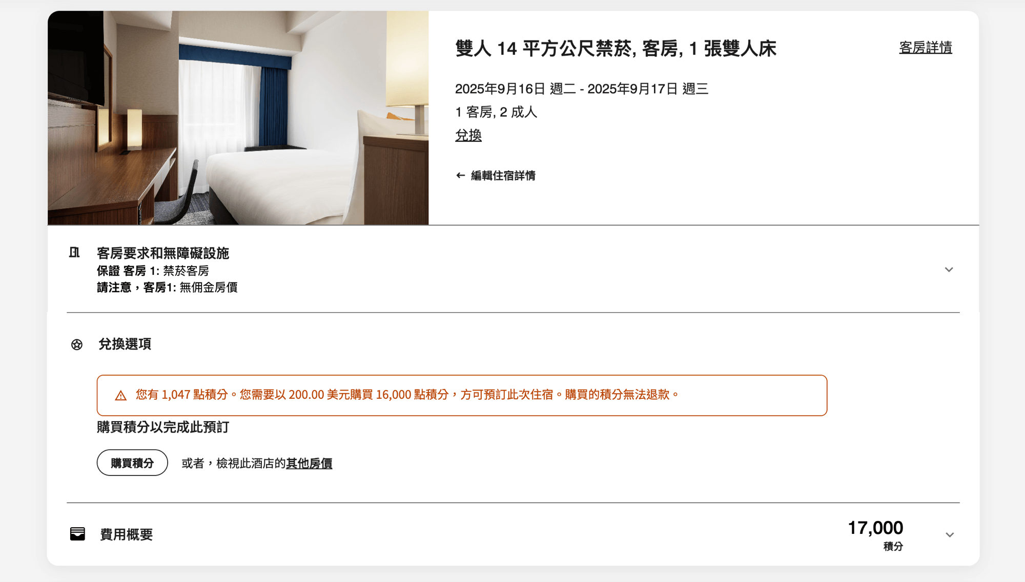 手把手教學] 萬豪酒店集團(Marriott) 點數兌換、升等券與住宿券使用步驟教學| TripPlus
